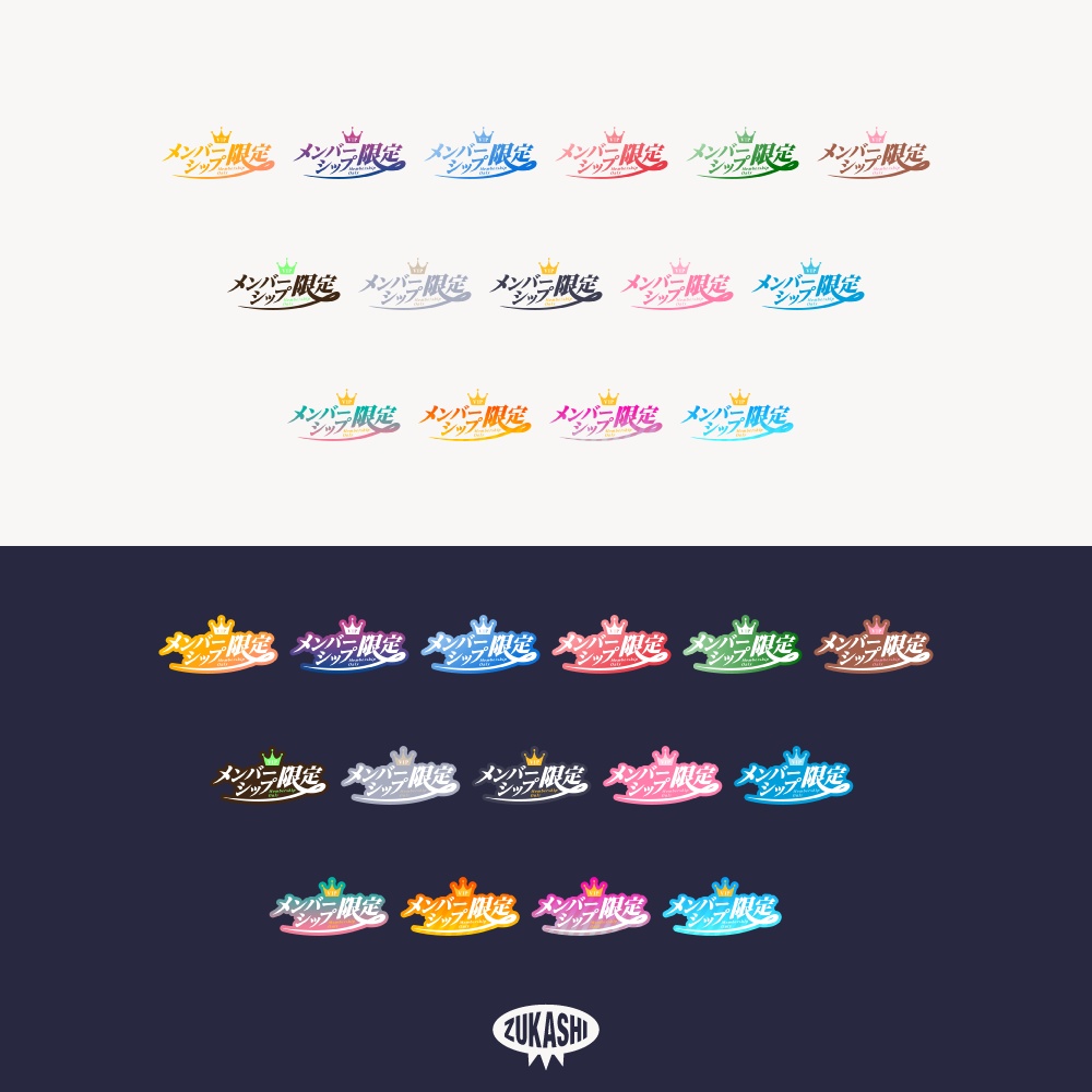 クラウンのメンバーシップ限定ロゴ【フリー素材・サムネ素材】
