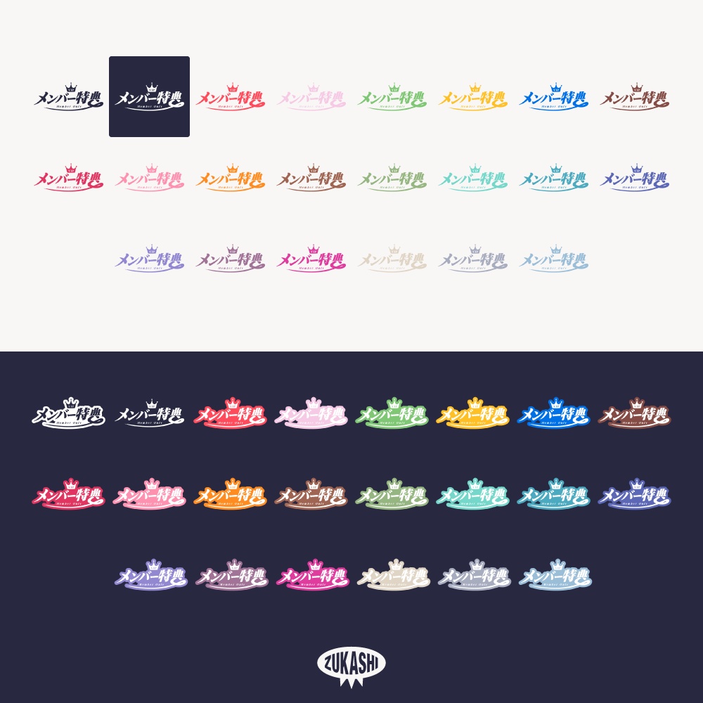 クラウンのメンバー特典ロゴ【フリー素材・サムネ素材】