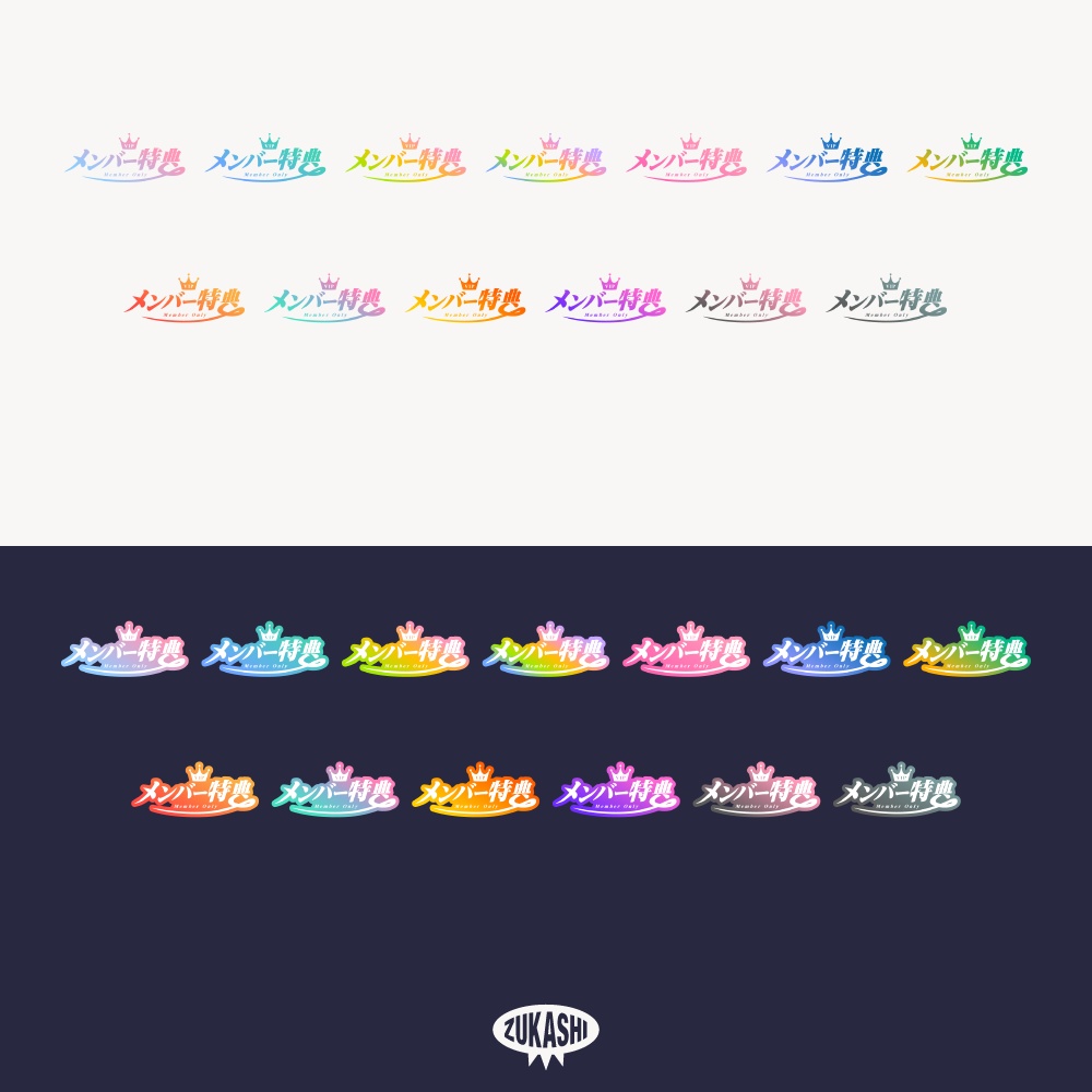 クラウンのメンバー特典ロゴ【フリー素材・サムネ素材】