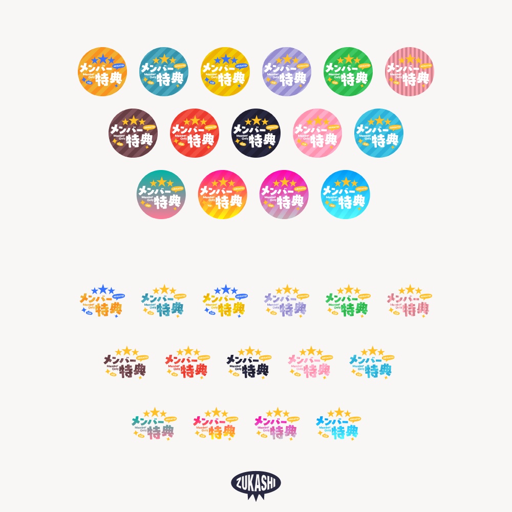 メンバー特典 サークルロゴ【フリー素材・サムネ素材】