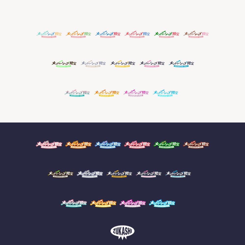ポップなスターのメンバーシップ限定ロゴ 【フリー素材・サムネ素材】