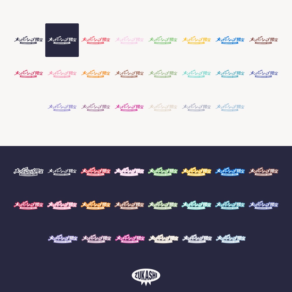 ポップなスターのメンバーシップ限定ロゴ 【フリー素材・サムネ素材】