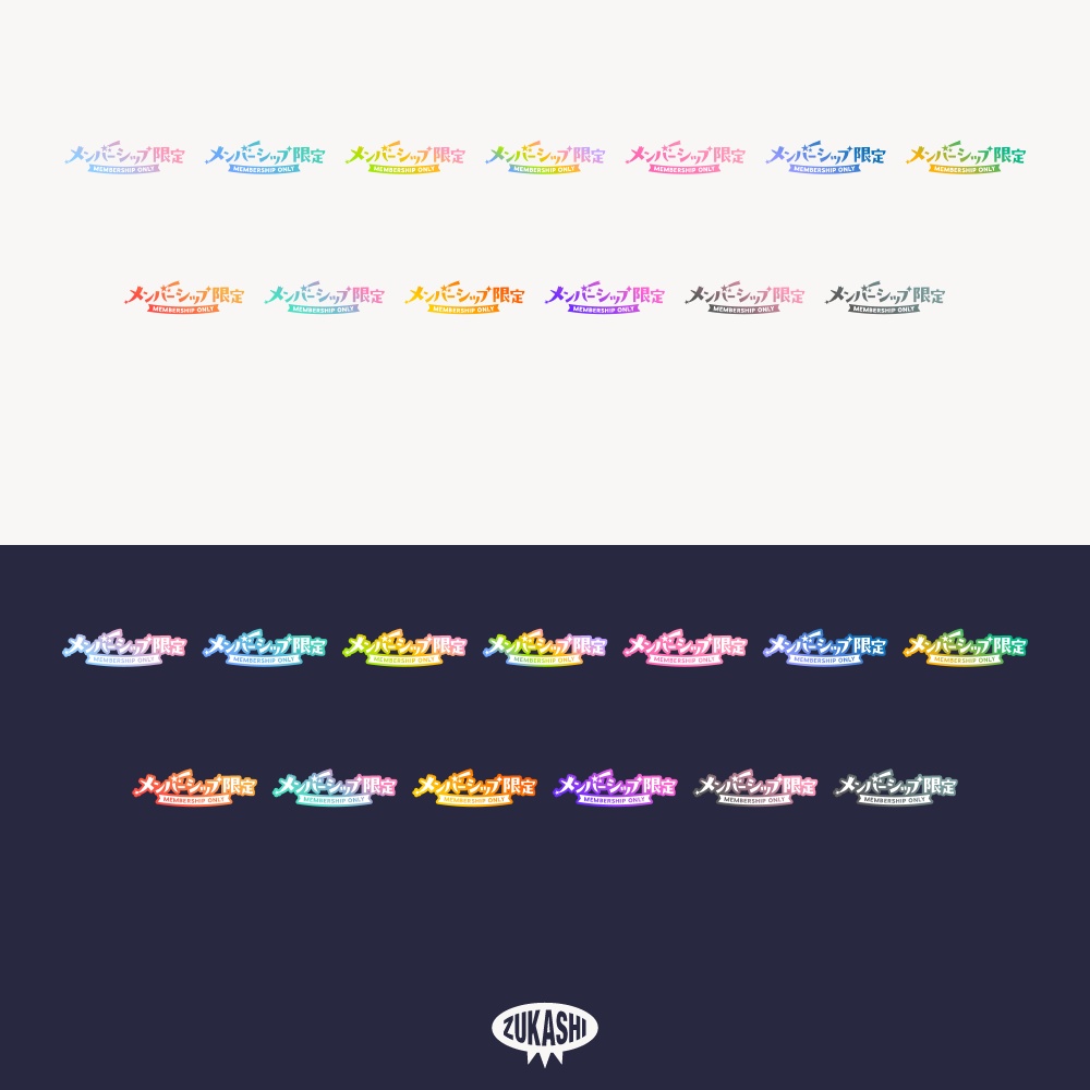 ポップなスターのメンバーシップ限定ロゴ 【フリー素材・サムネ素材】