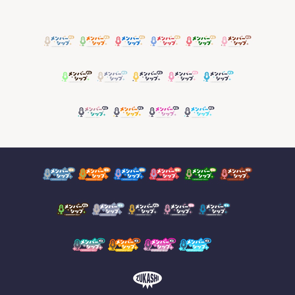 ポップマイクのメンバーシップオンリー【フリー素材・サムネ素材】