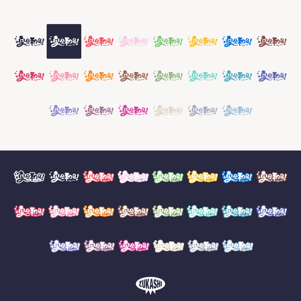 筆文字の完全初見ロゴ【フリー素材・サムネ素材】