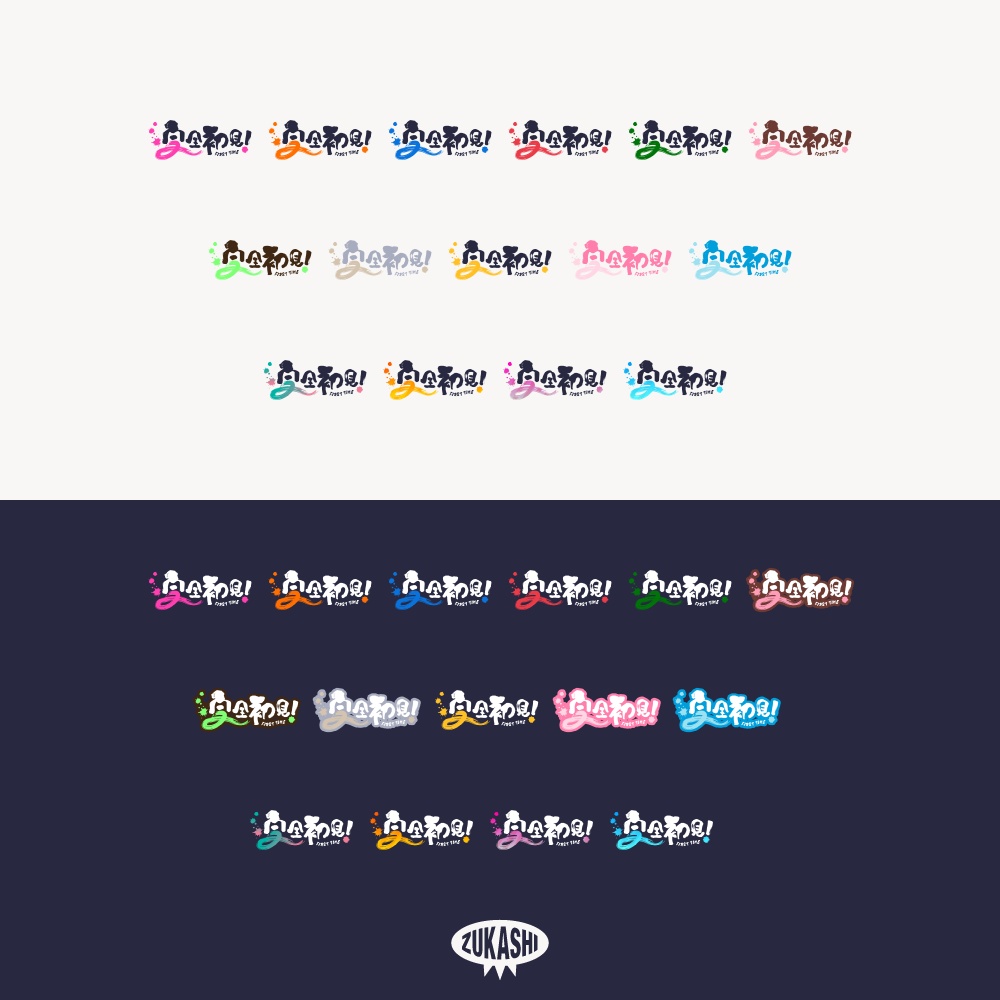 筆文字の完全初見ロゴ【フリー素材・サムネ素材】