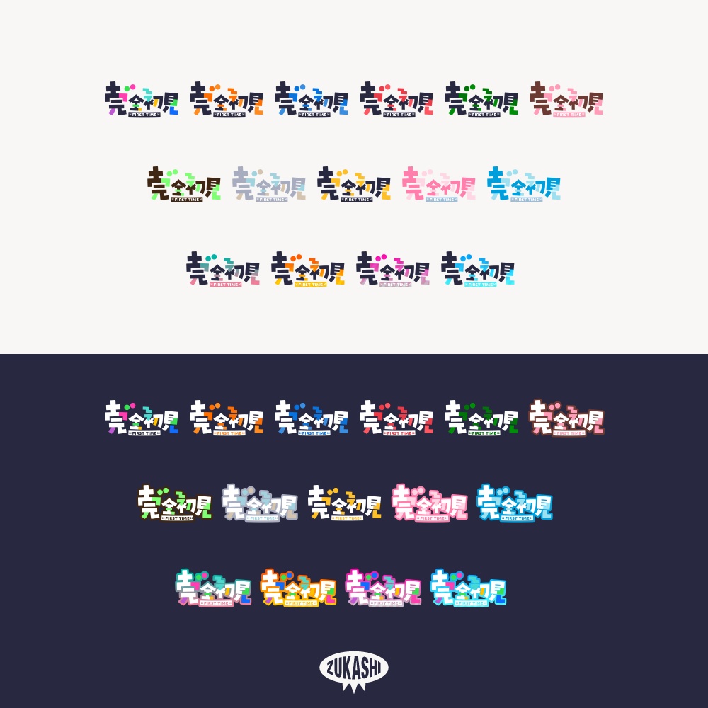 ポップなゴシックの完全初見ロゴ【フリー素材・サムネ素材】