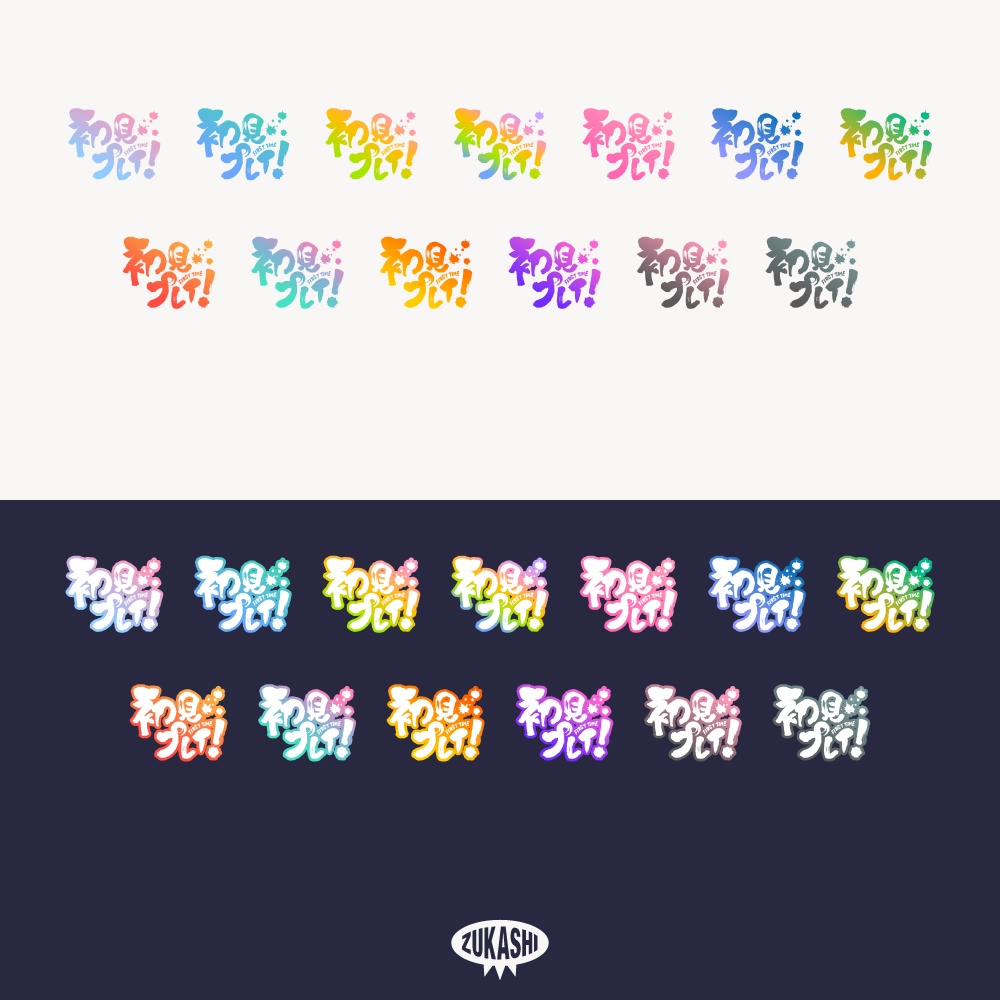 筆文字の初見プレイロゴ【フリー素材・サムネ素材】