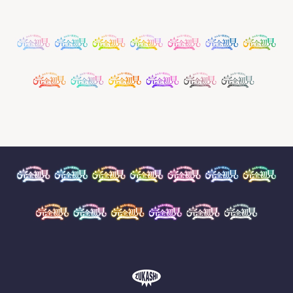 レトロな完全初見ロゴ【フリー素材・サムネ素材】