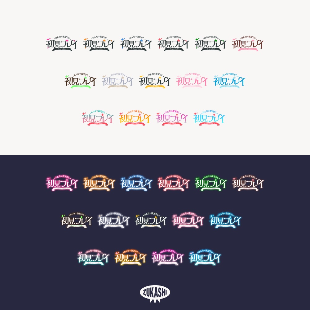 レトロな初見プレイロゴ【フリー素材・サムネ素材】