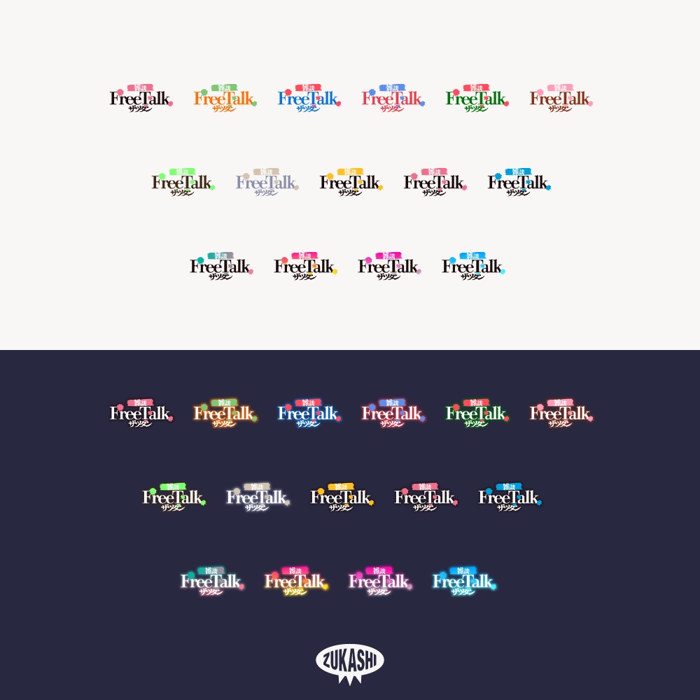 サスペンス雑談 バレンタインデーロゴ 【フリー素材・サムネ素材】