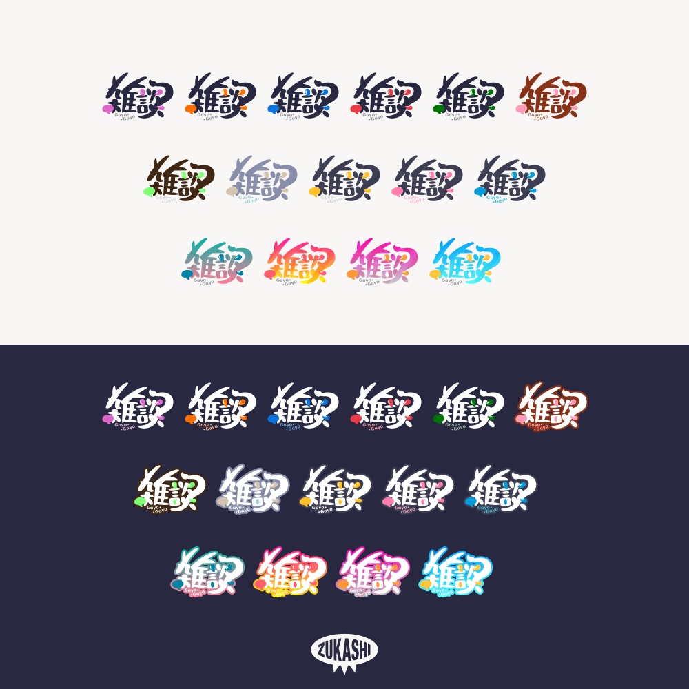 竜のひとシリーズ 雑談・歌枠・朝活・お酒晩酌 配信ロゴ 【フリー素材・サムネ素材】