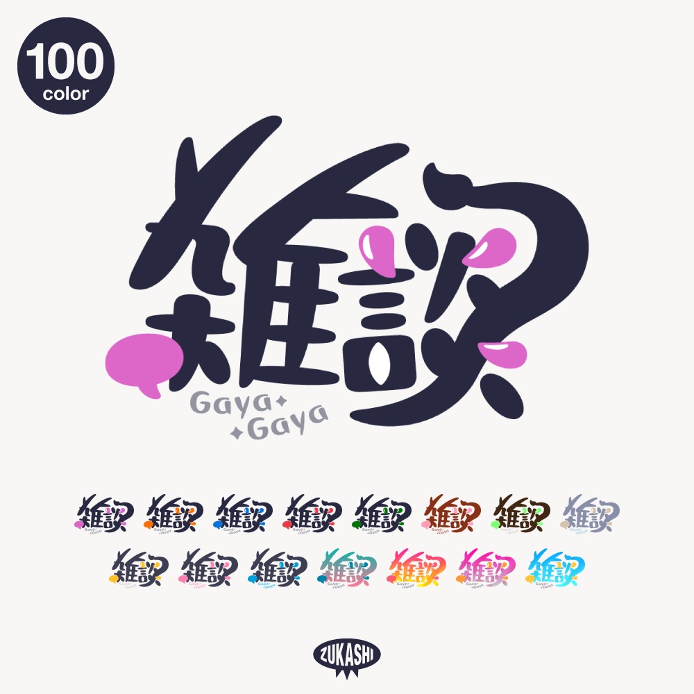 竜のひとシリーズ 雑談・歌枠・朝活・お酒晩酌 配信ロゴ 【フリー素材・サムネ素材】