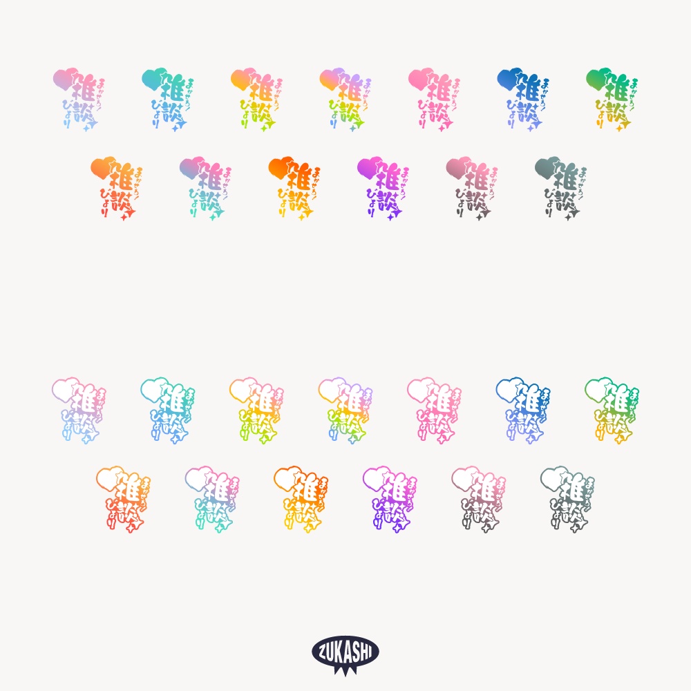 筆文字ハート雑談配信ロゴ 【フリー素材・サムネ素材】