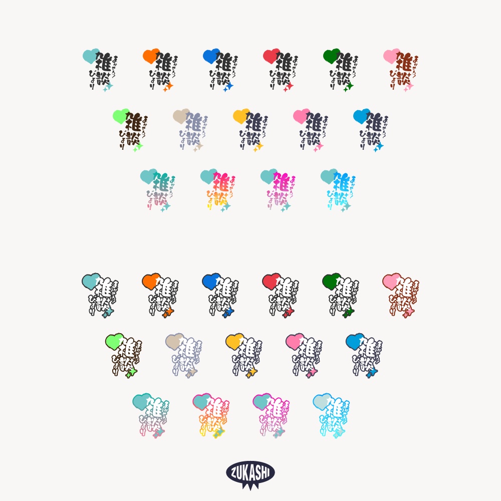 筆文字ハート雑談配信ロゴ 【フリー素材・サムネ素材】