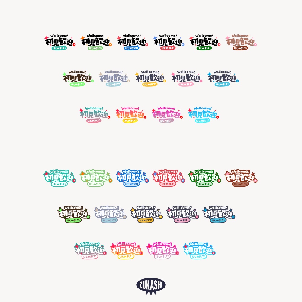 初見歓迎 ゴシック書体の配信ロゴ 【フリー素材・サムネ素材】