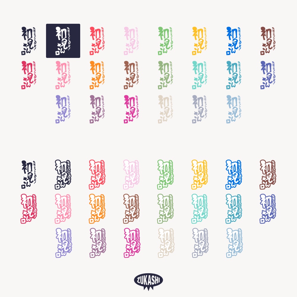 初見さん 筆文字の配信ロゴ 【フリー素材・サムネ素材】