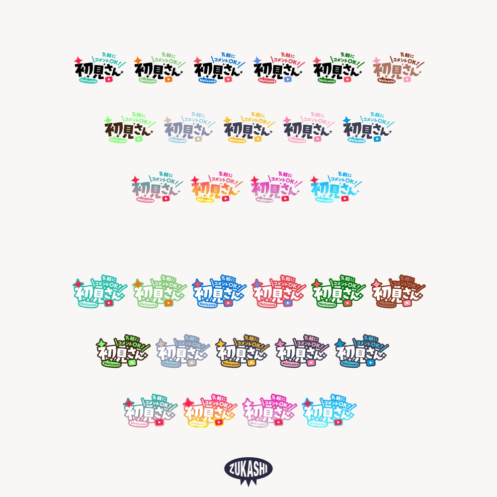 初見さん ゴシック文字の配信ロゴ 【フリー素材・サムネ素材】