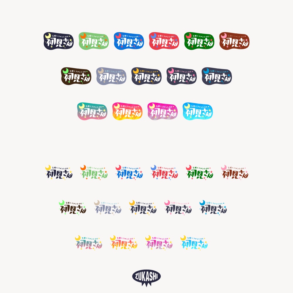 初見さん 月と星空の配信ロゴ 【フリー素材・サムネ素材】