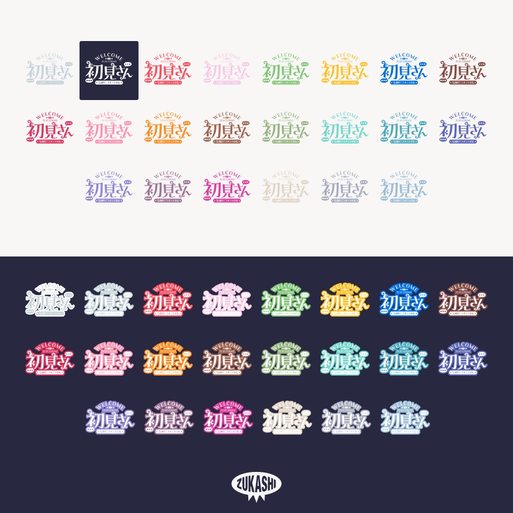 初見さん レトロ配信ロゴ 【フリー素材・サムネ素材】