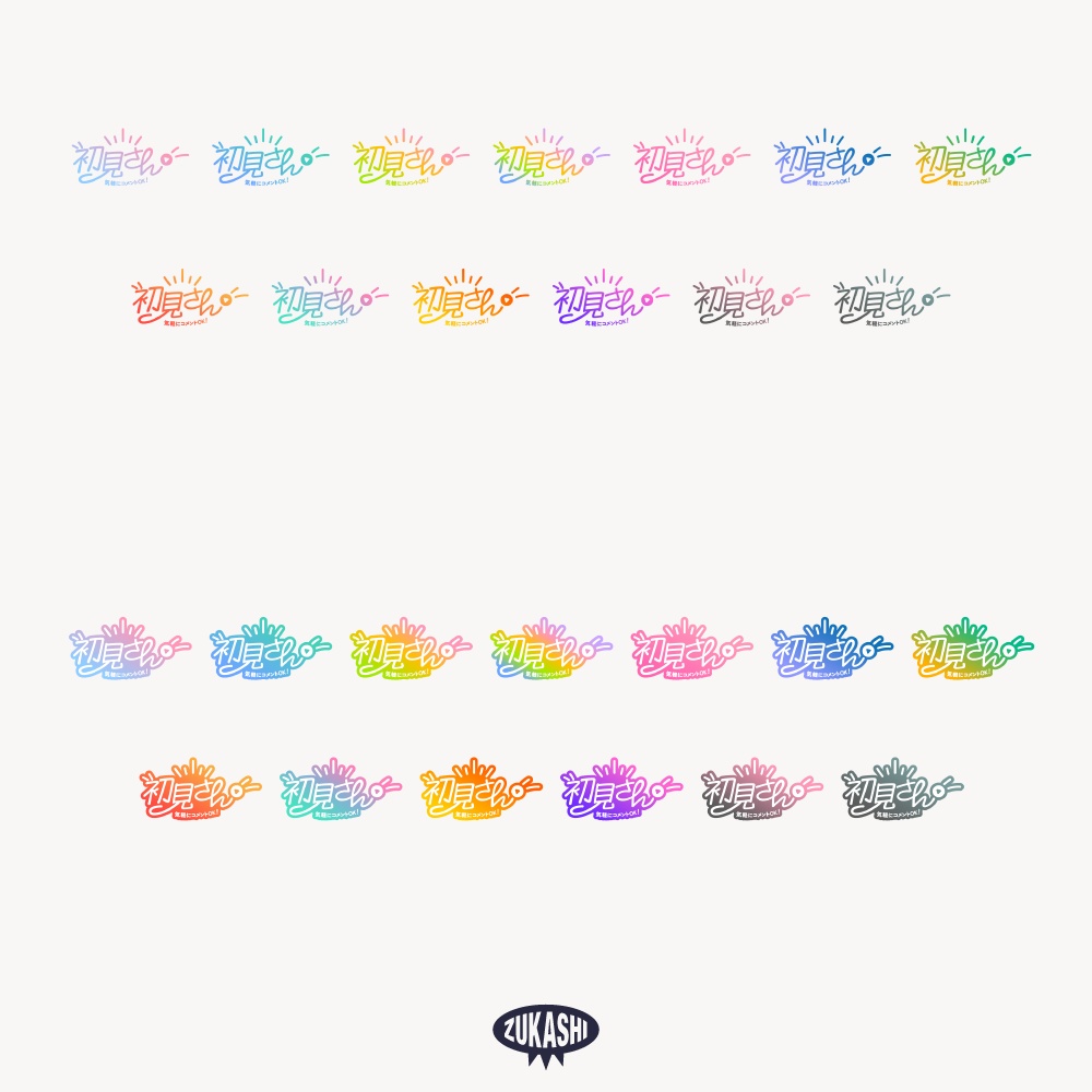 手書き風初見さん 配信ロゴ 【フリー素材・サムネ素材】