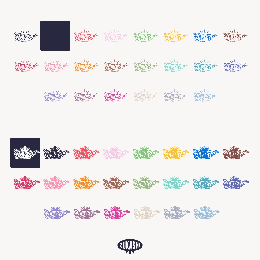 手書き風初見さん 配信ロゴ 【フリー素材・サムネ素材】