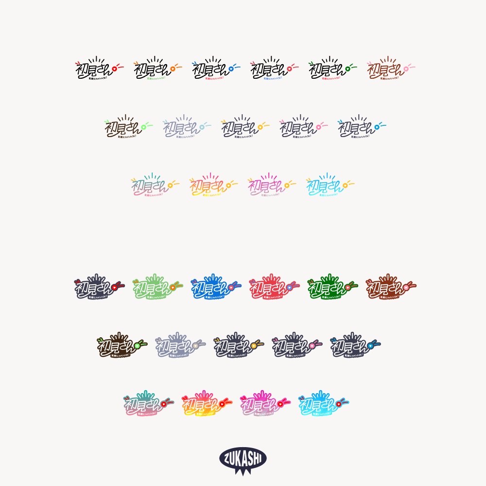 手書き風初見さん 配信ロゴ 【フリー素材・サムネ素材】
