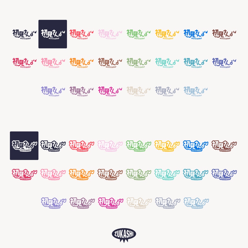 初見さん 楽しいポップ配信ロゴ 【フリー素材・サムネ素材】