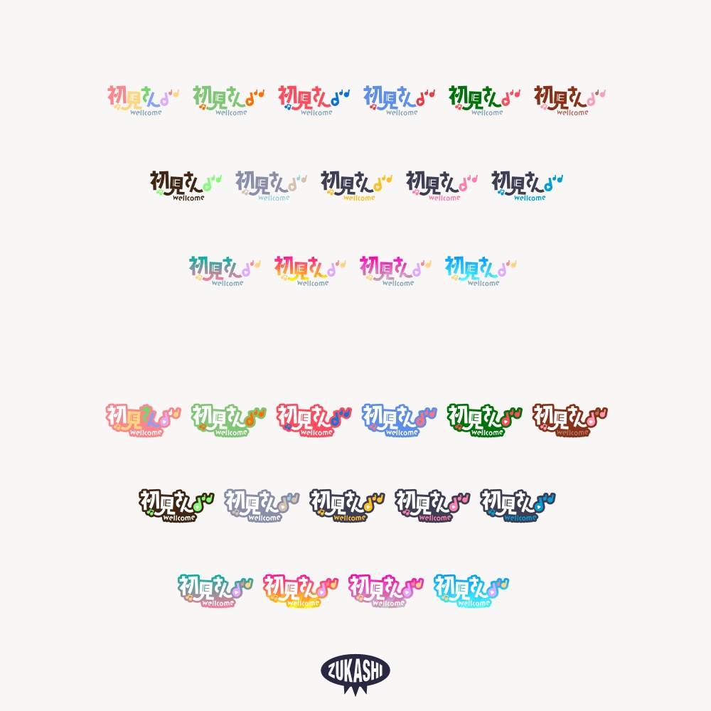 初見さん 楽しいポップ配信ロゴ 【フリー素材・サムネ素材】