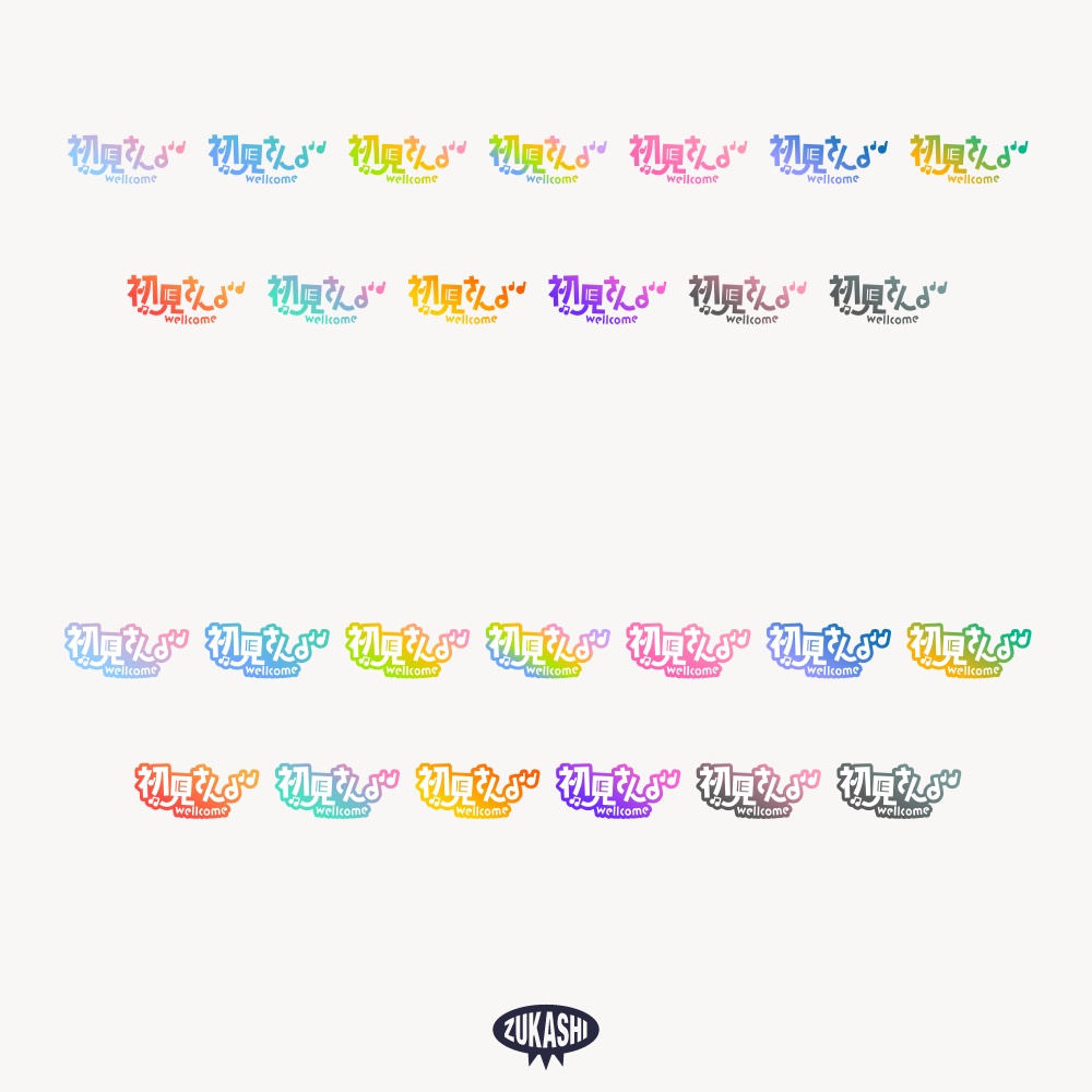 初見さん 楽しいポップ配信ロゴ 【フリー素材・サムネ素材】