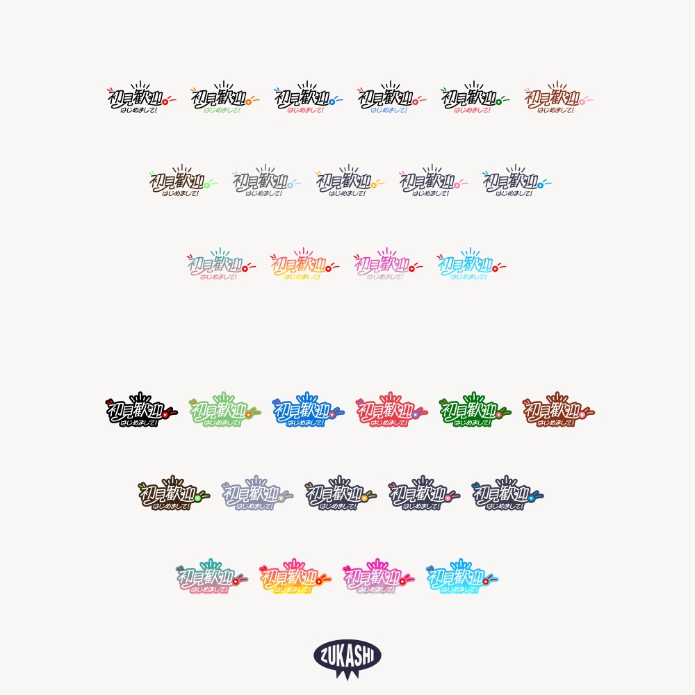 手書き風の初見歓迎配信ロゴ 【フリー素材・サムネ素材】