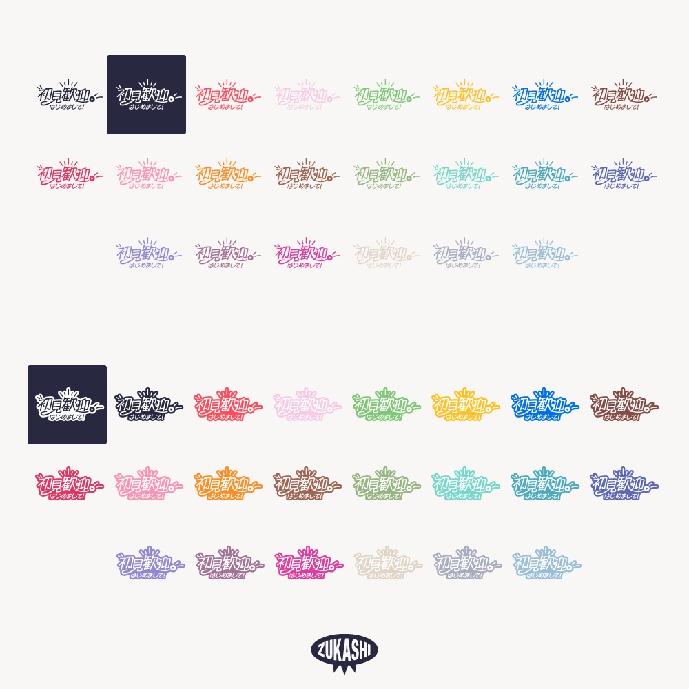 手書き風の初見歓迎配信ロゴ 【フリー素材・サムネ素材】