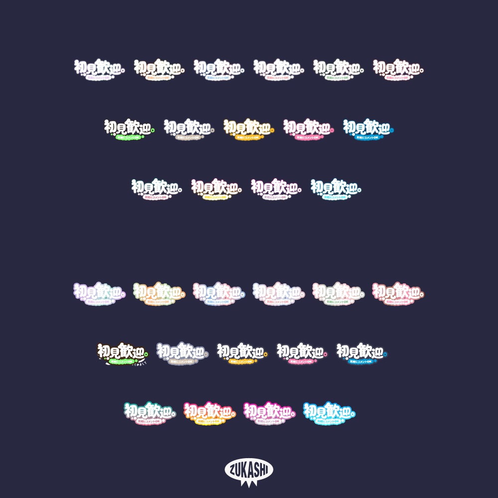 おやすみ初見歓迎配信ロゴ 【フリー素材・サムネ素材】