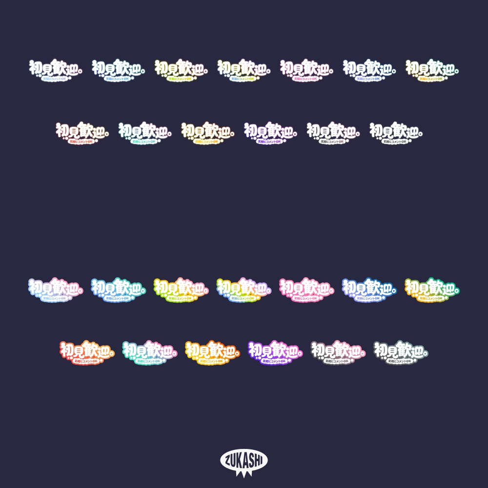 おやすみ初見歓迎配信ロゴ 【フリー素材・サムネ素材】