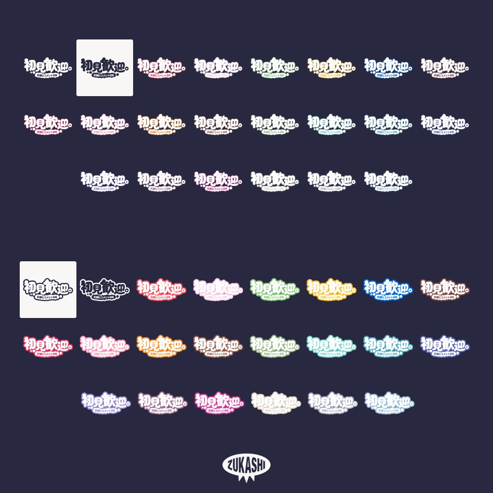 おやすみ初見歓迎配信ロゴ 【フリー素材・サムネ素材】