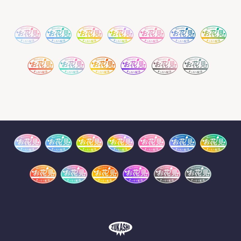 まったりお花見配信 スタンプ風配信ロゴ 【フリー素材・サムネ素材】