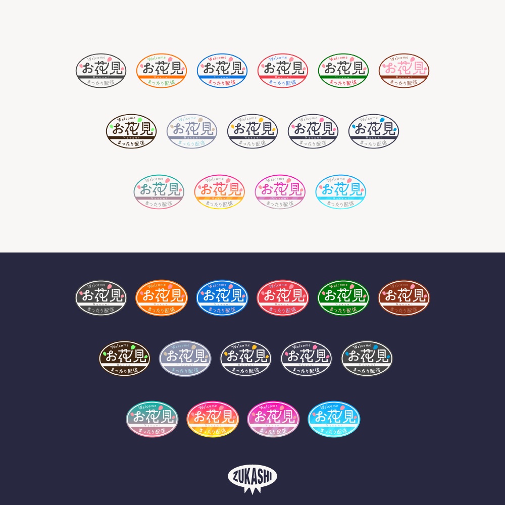 まったりお花見配信 スタンプ風配信ロゴ 【フリー素材・サムネ素材】