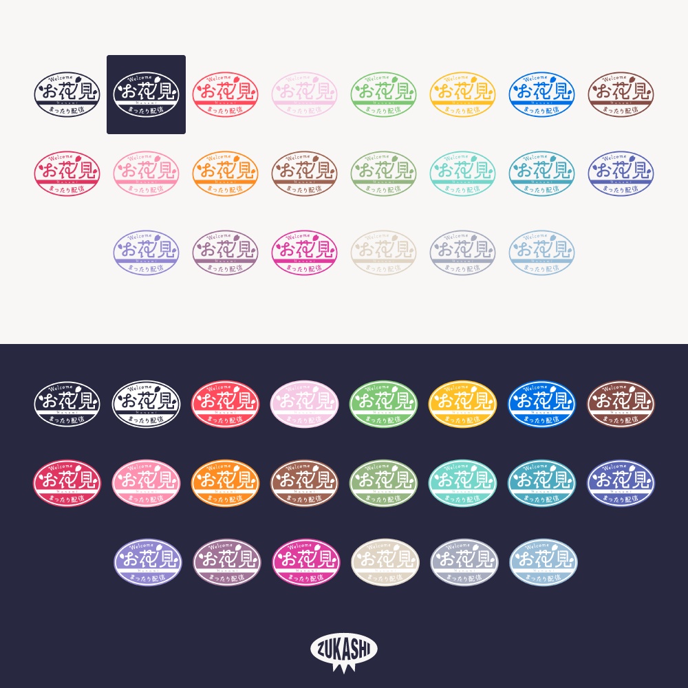 まったりお花見配信 スタンプ風配信ロゴ 【フリー素材・サムネ素材】