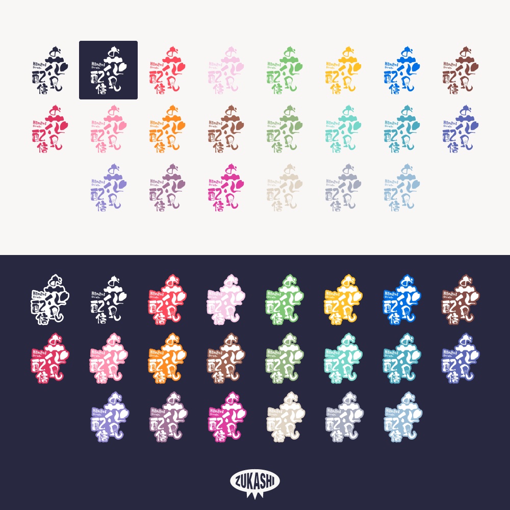 筆文字のお花見配信ロゴ 【フリー素材・サムネ素材】