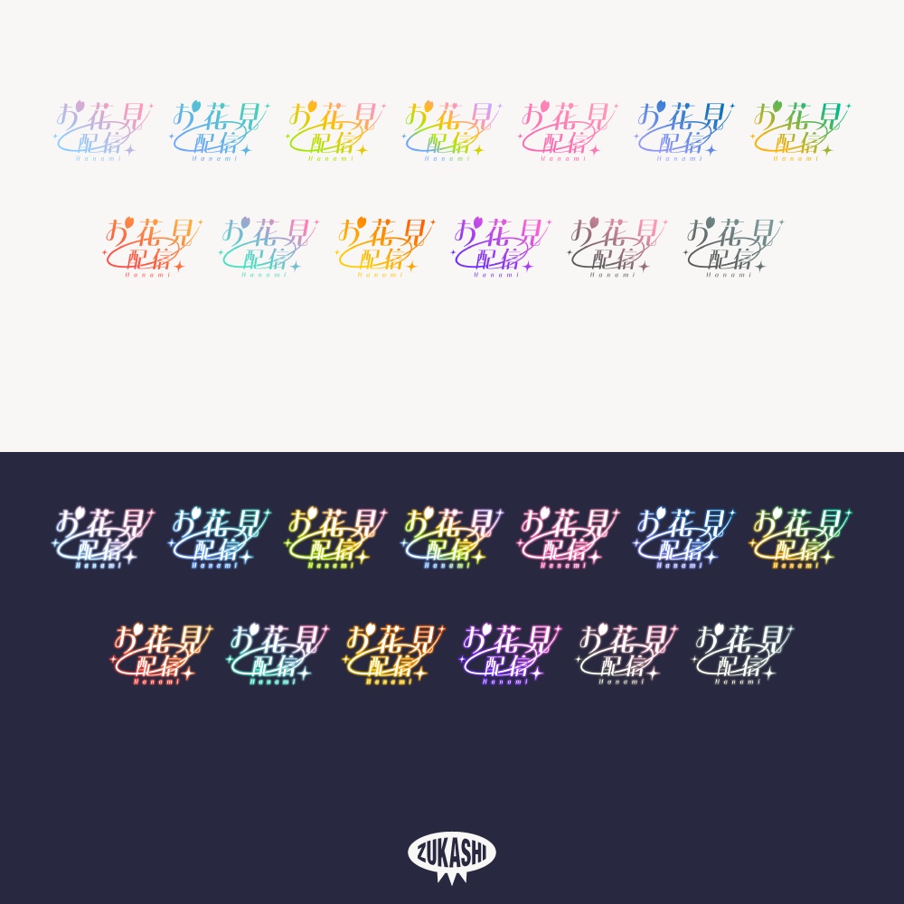 お花見配信 キラキラスプリング配信ロゴ 【フリー素材・サムネ素材】