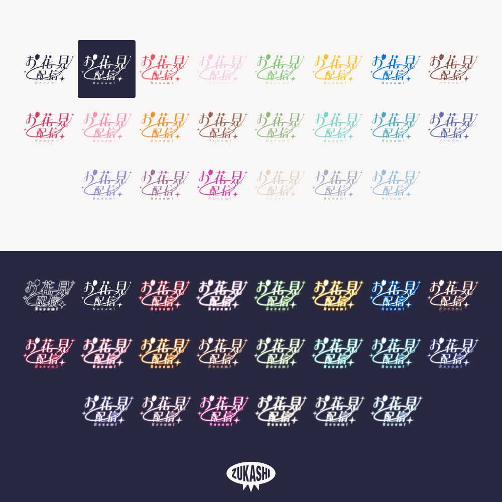 お花見配信 キラキラスプリング配信ロゴ 【フリー素材・サムネ素材】