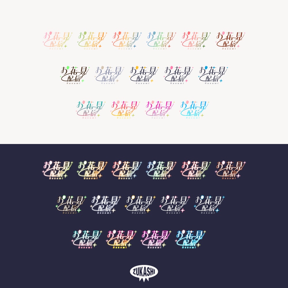 お花見配信 キラキラスプリング配信ロゴ 【フリー素材・サムネ素材】