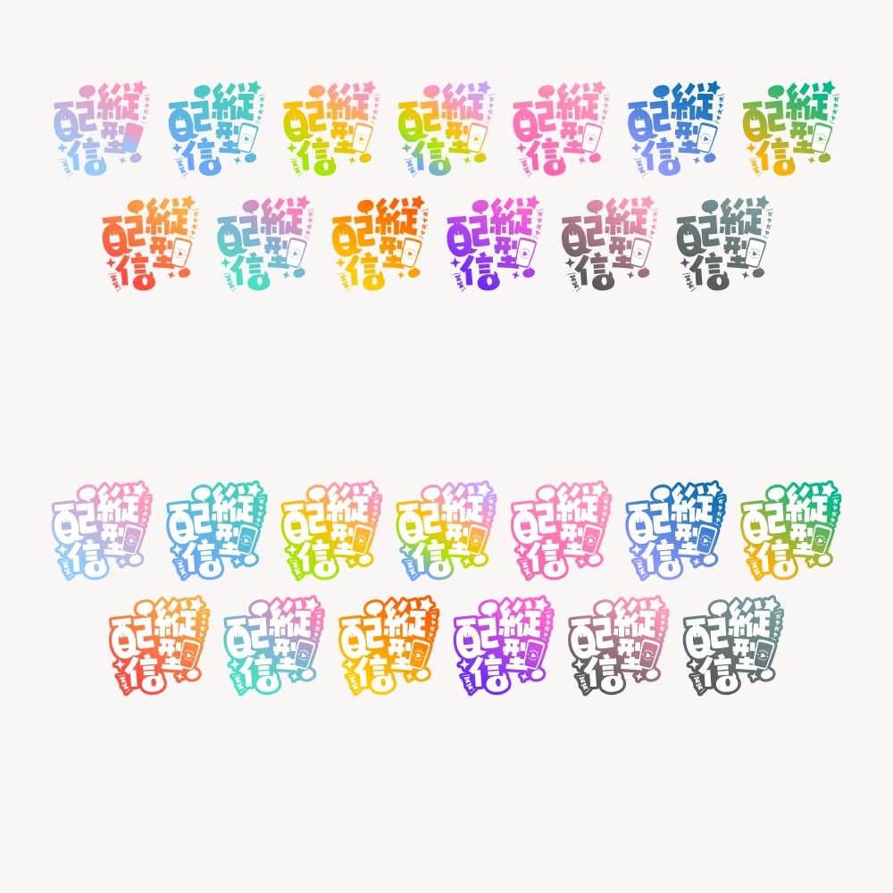 ガヤガヤ縦型配信ロゴ 【フリー素材・サムネ素材】