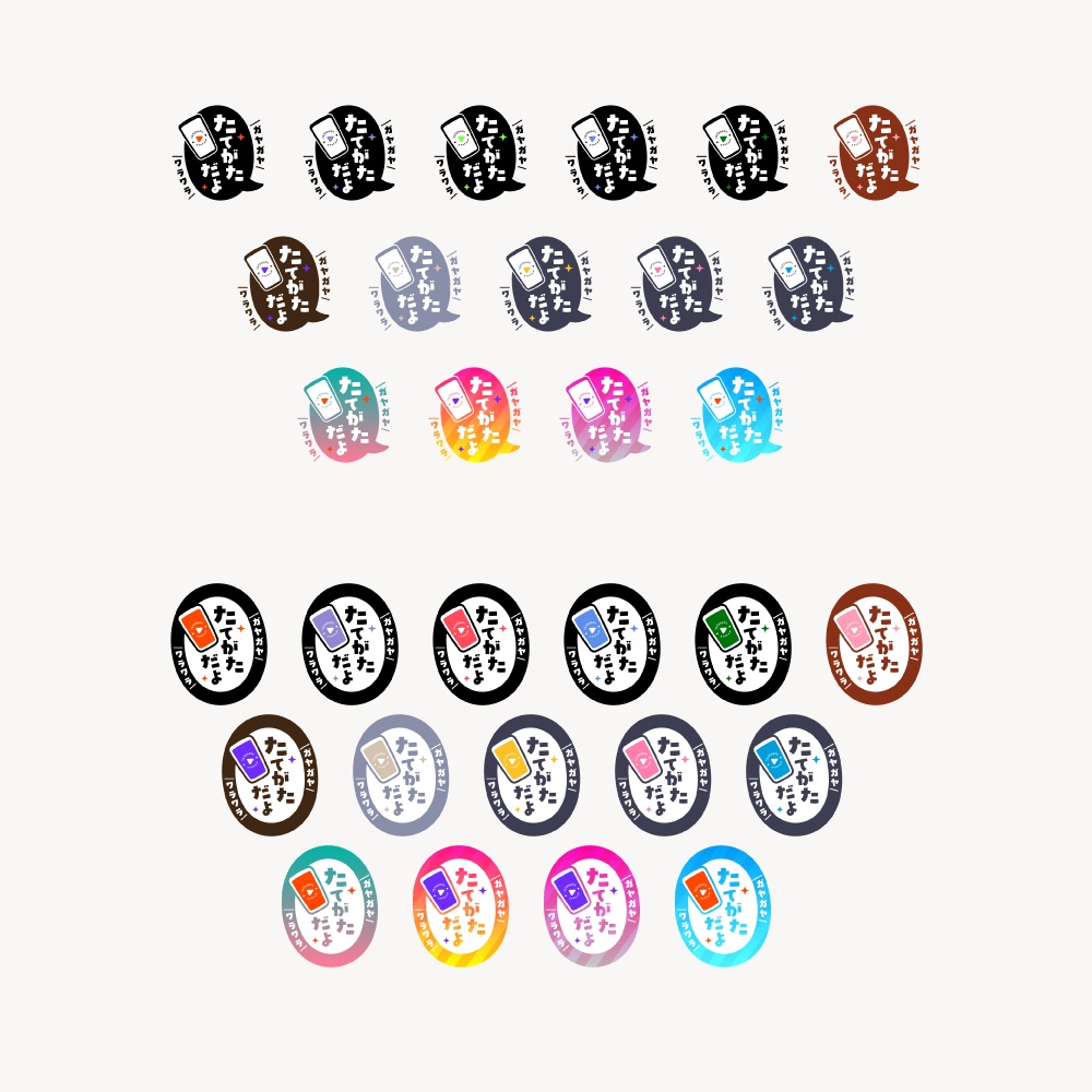 ガヤガヤ吹き出し縦型配信ロゴ 【フリー素材・サムネ素材】