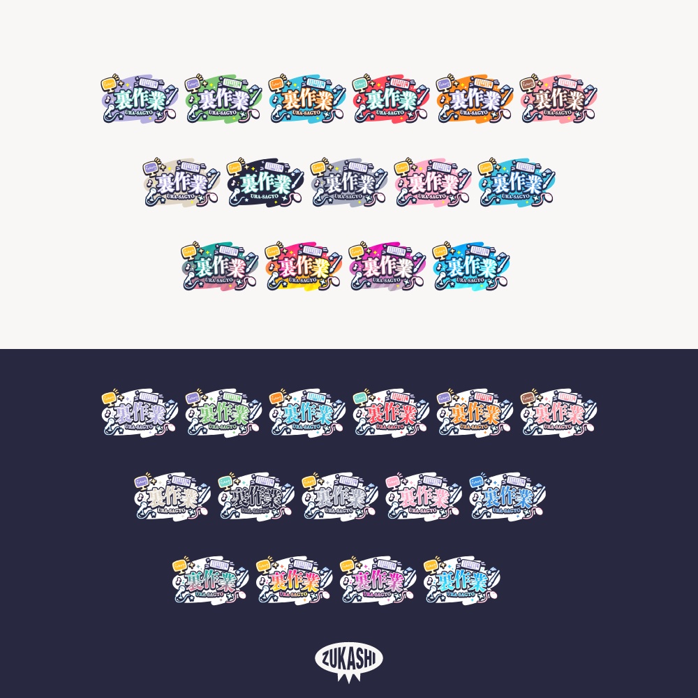 明朝書体裏作業配信ロゴ 【フリー素材・サムネ素材】