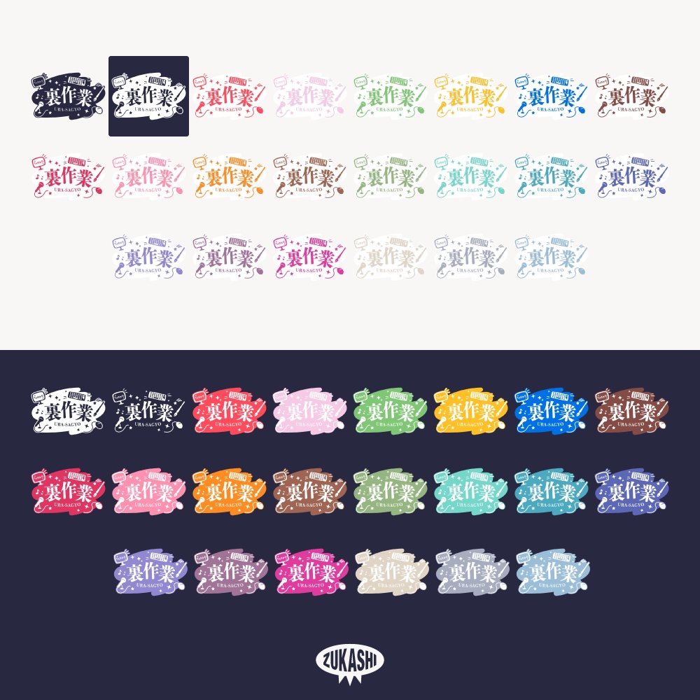 明朝書体裏作業配信ロゴ 【フリー素材・サムネ素材】