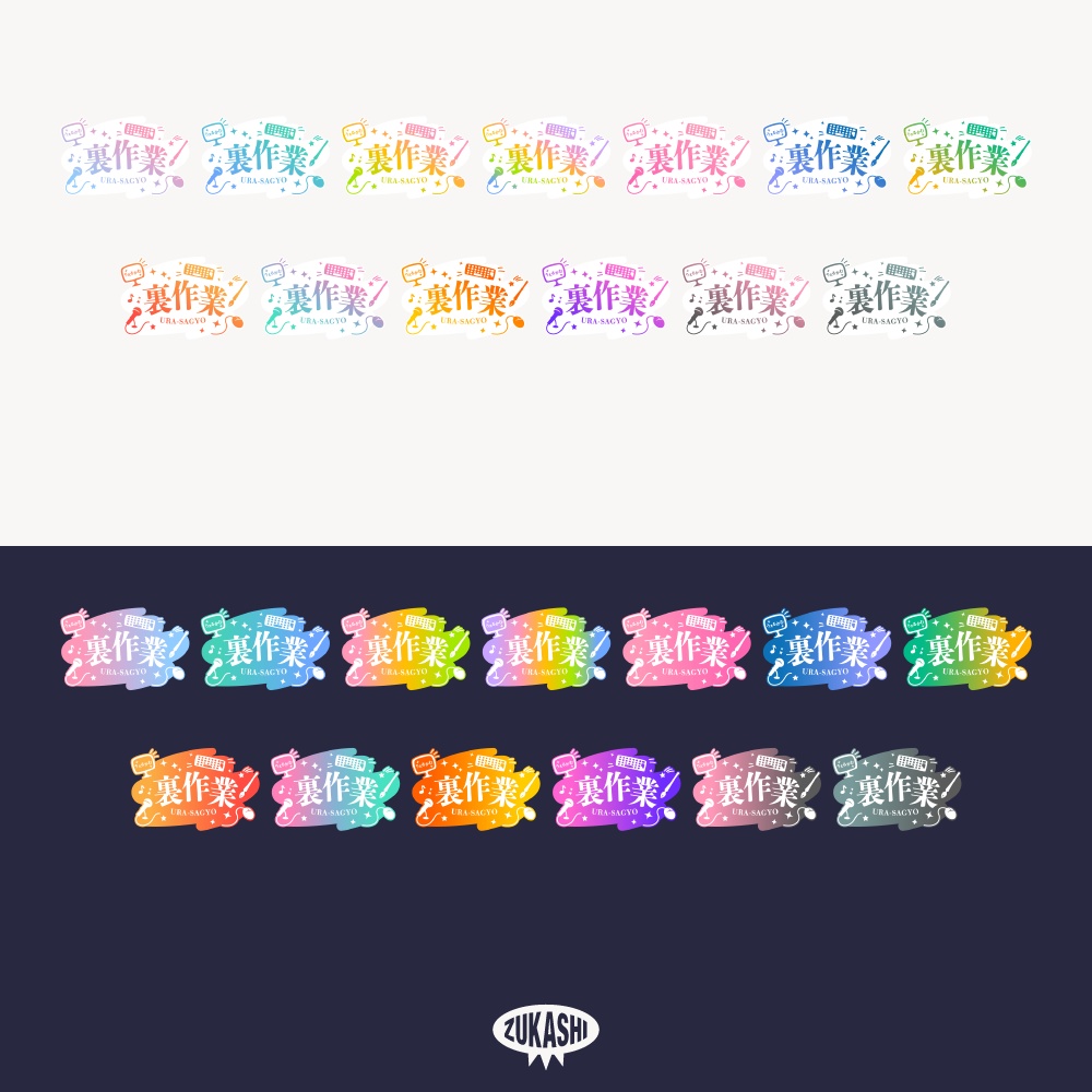 明朝書体裏作業配信ロゴ 【フリー素材・サムネ素材】