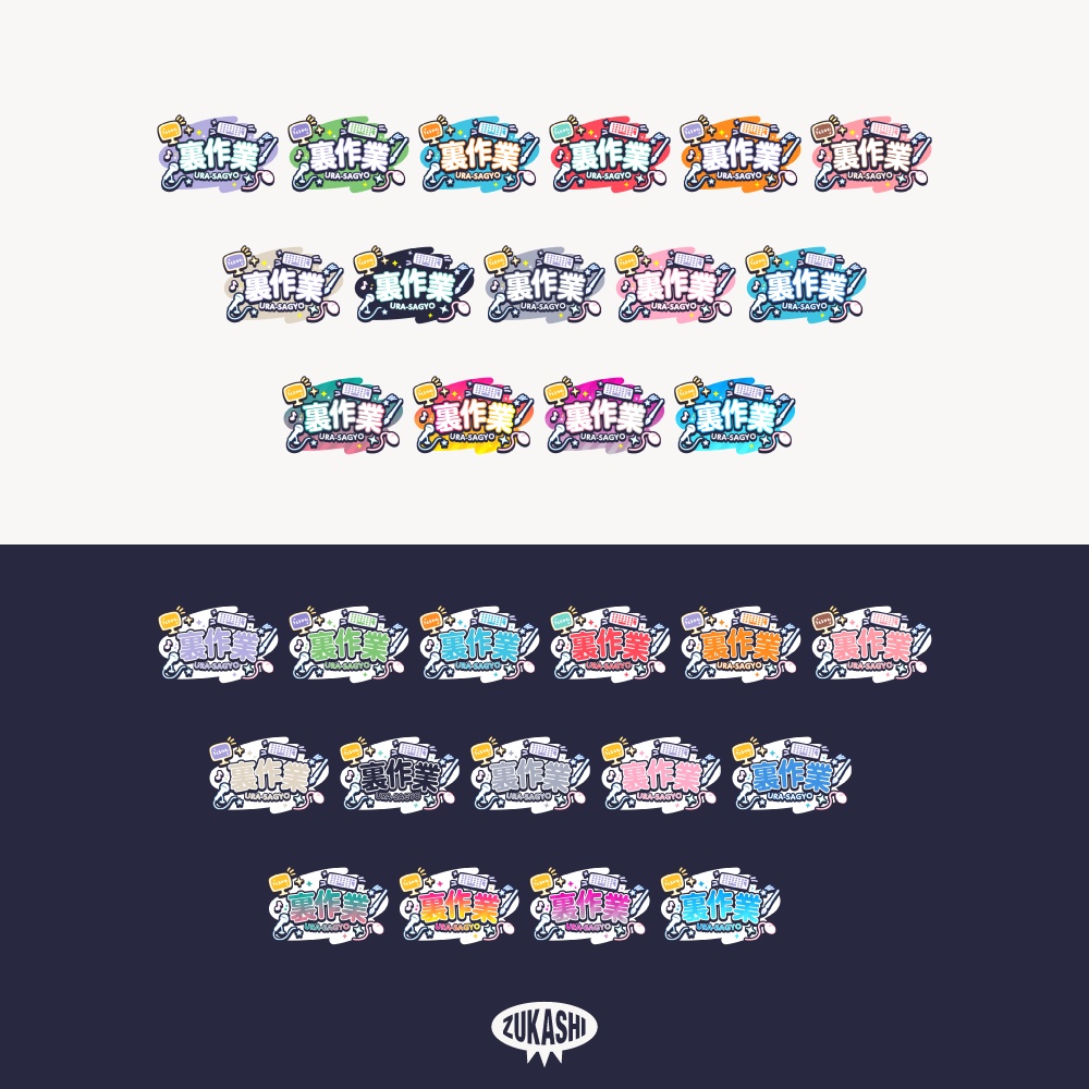 丸ゴシック裏作業配信ロゴ 【フリー素材・サムネ素材】