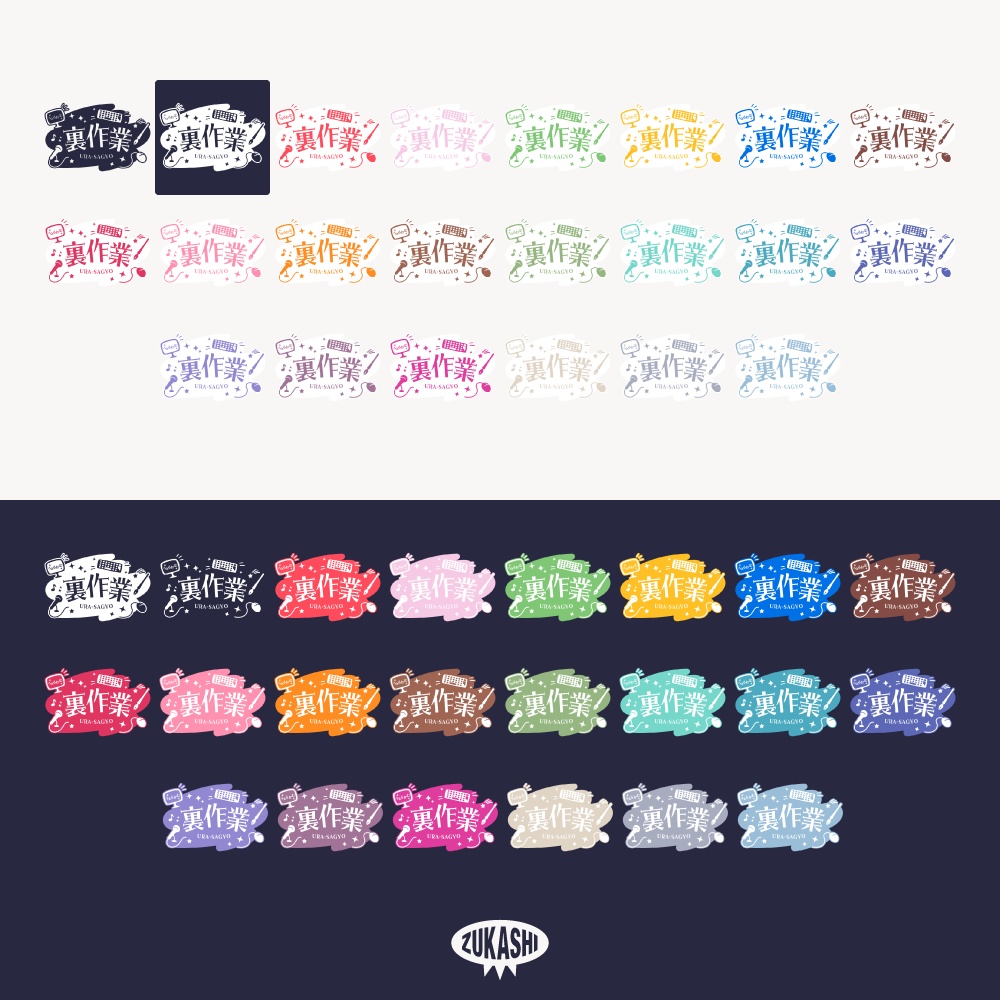 レトロ文字裏作業配信ロゴ 【フリー素材・サムネ素材】