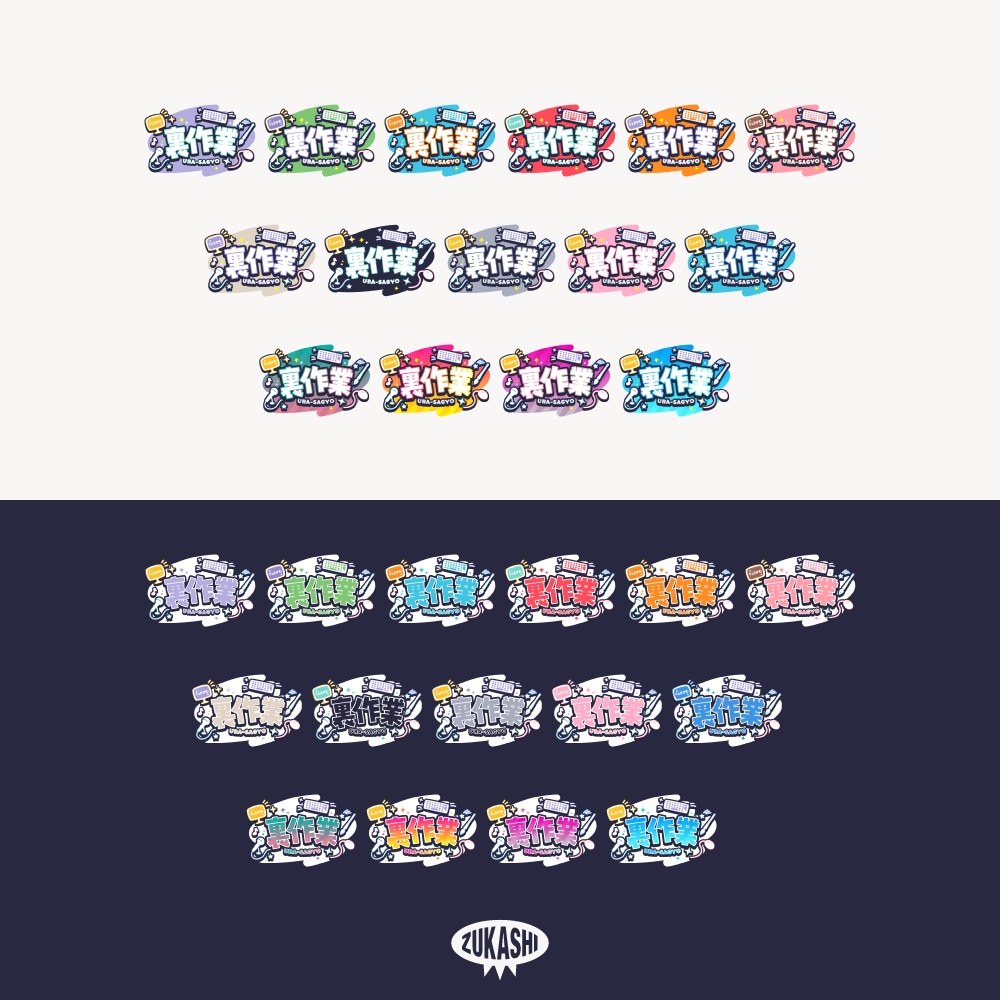 ゴシック裏作業配信ロゴ 【フリー素材・サムネ素材】